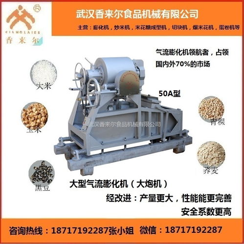 武汉香来尔大米小麦膨化机 五谷杂粮膨化机设备厂家直销